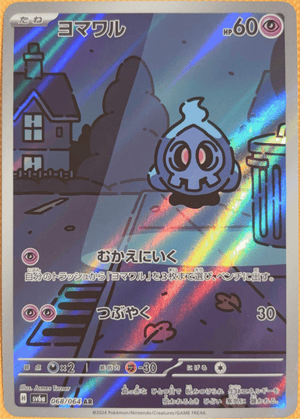 Duskull #068 Full Art