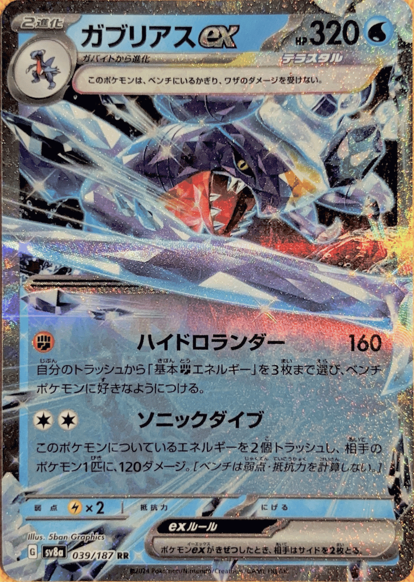 Garchomp ex #039