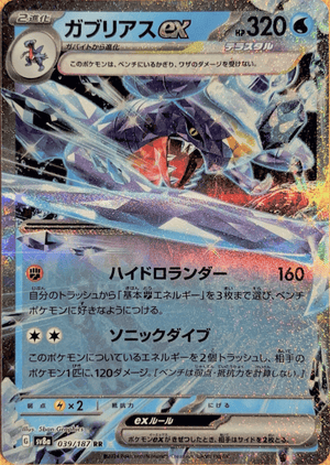 Garchomp ex #039