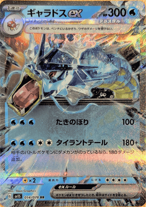 Gyarados ex #014