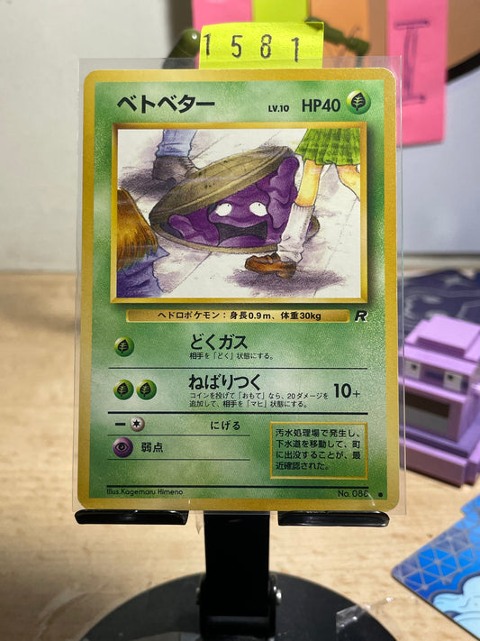 1997 Grimer #88 R0cket Gang (JP) (Banned) [LP-]
