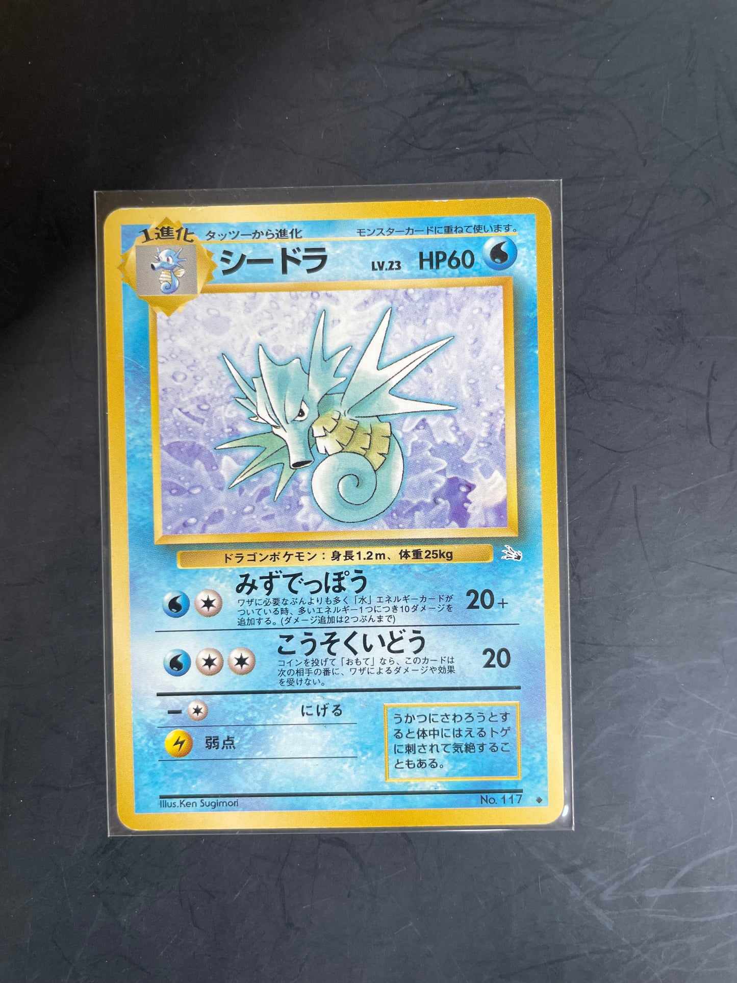 1997 Seadra #117 Fossil (JP)
