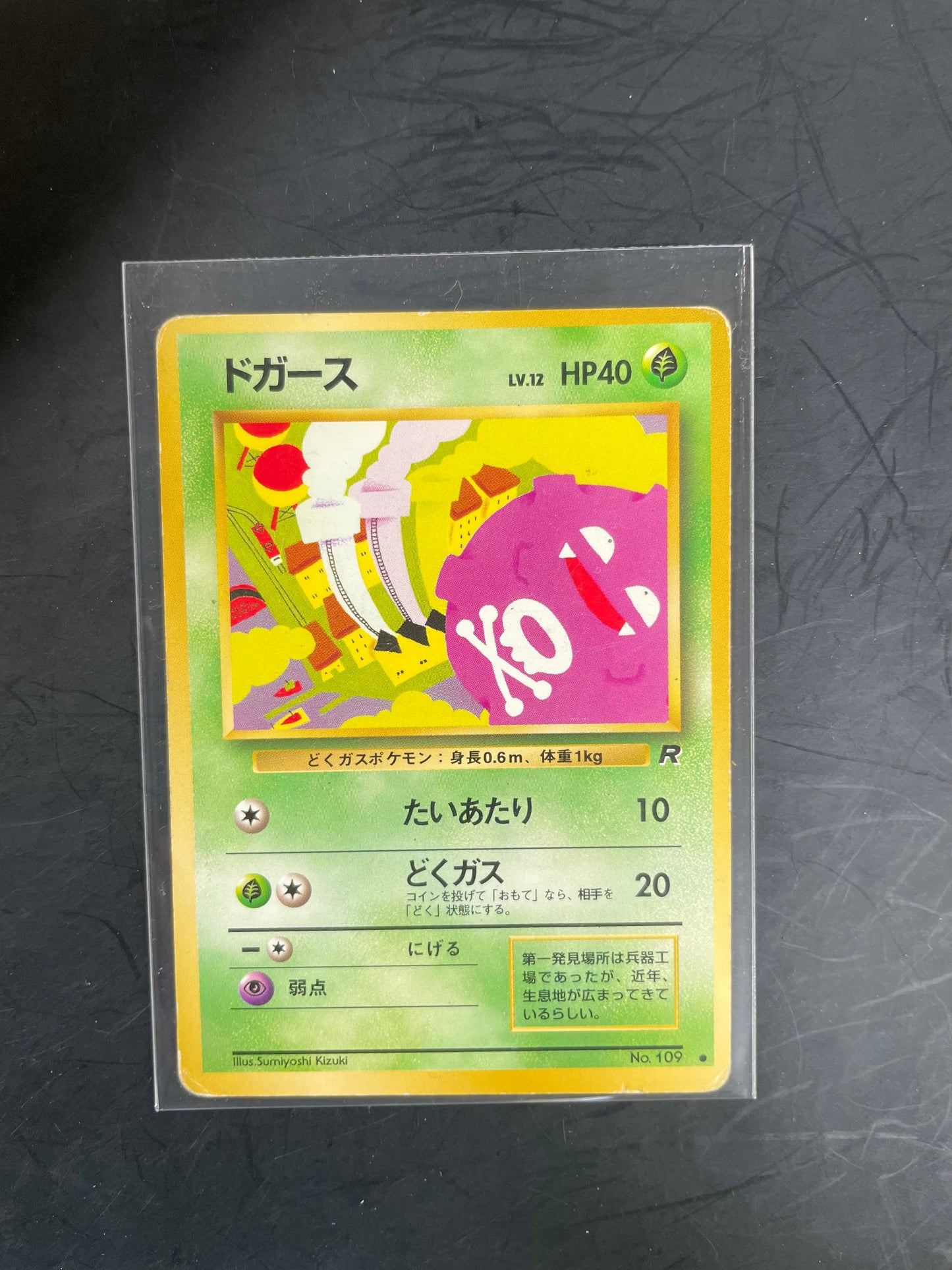 1997 Weezing #91 R0cket (JP)