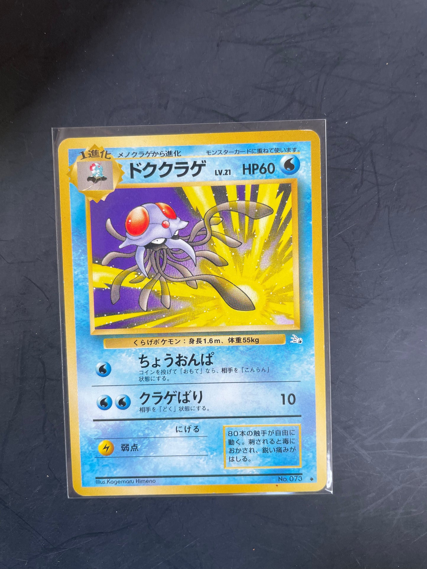 1997 Tentacruel #73 Fossil (JP)