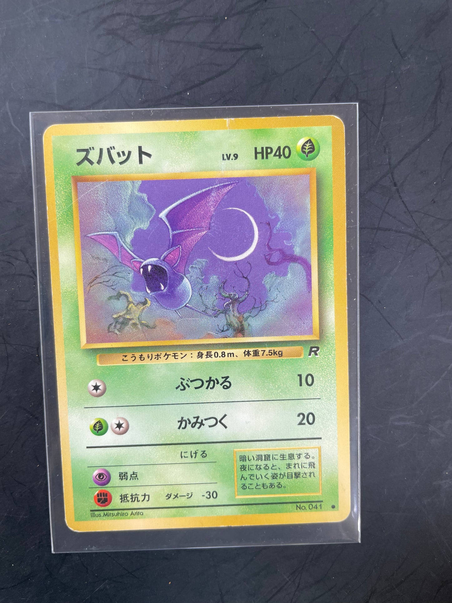 1997 Zubat #41 R0cket (JP)