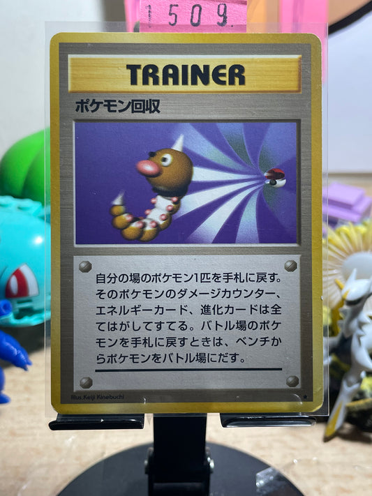 1996 Scoop Up Base Expansion (JP) [LP+]