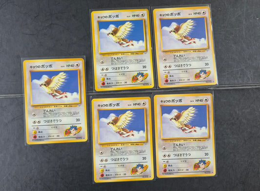 1999 Koga's Pidgey #16 Gym (JP)