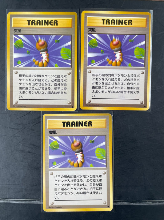 1996 Gust of Wind Base Expansion (JP)