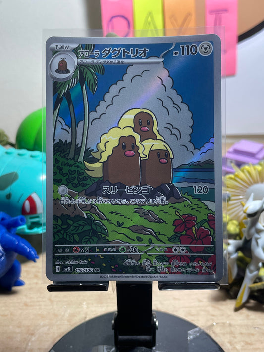 2024 Alolan Dugtrio #116 Super Electric Breaker (JP)