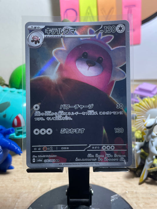 2024 Bewear #76 Night Wanderer (JP)