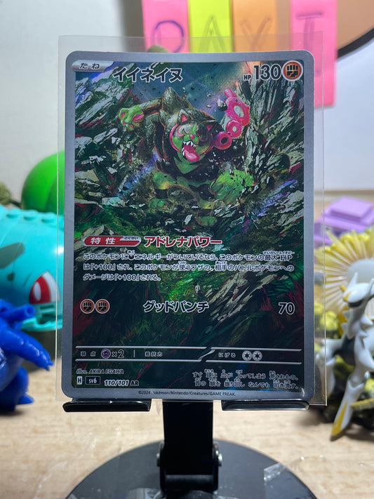 2024 Okidogi #110 Mask of Change (JP)