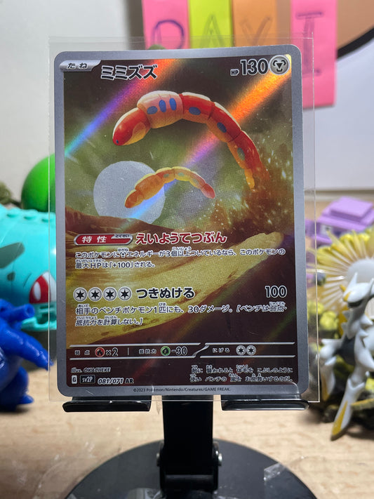 2023 Orthworm #81 Snow Hazard (JP)