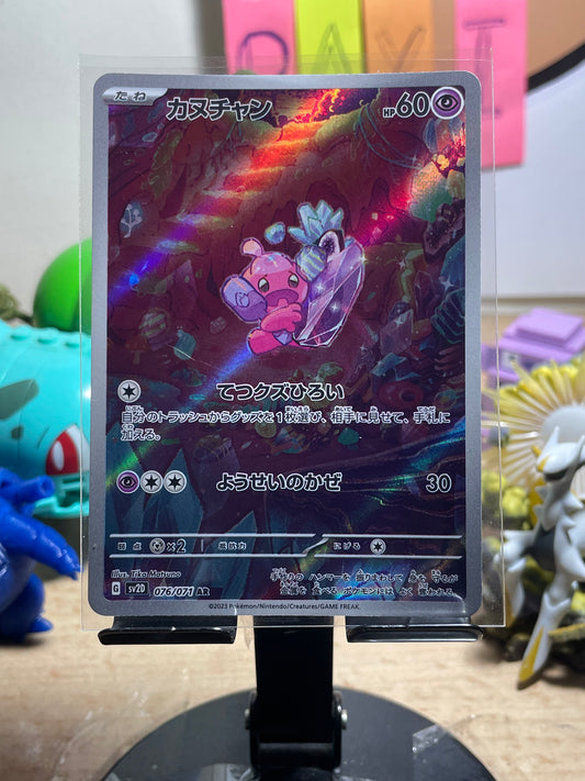 2023 Tinkatink #76 Clay Burst (JP)