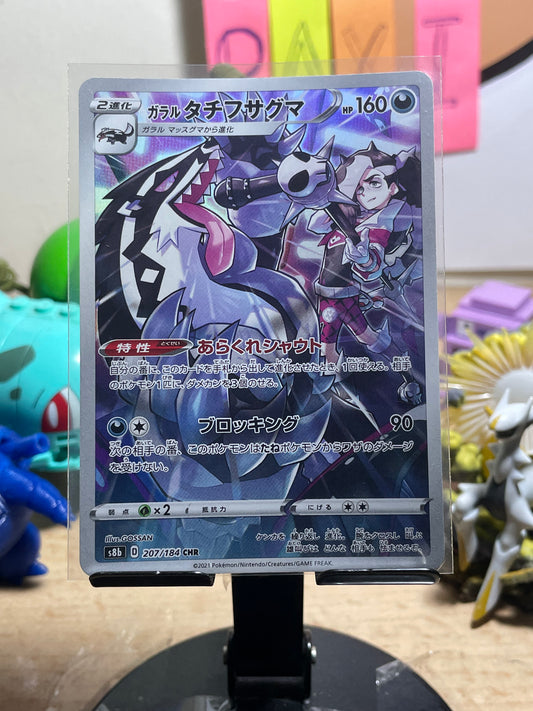2021 Obstagoon #207 VMAX Climax (JP)