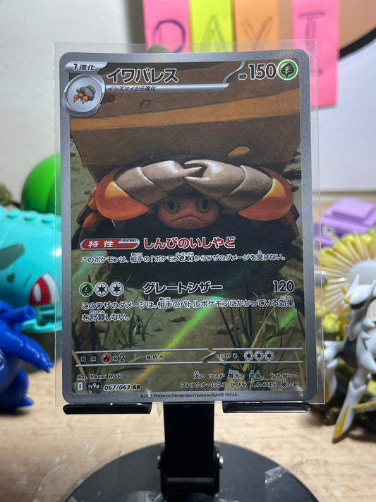2025 Crustle #67 Heat Wave (JP)