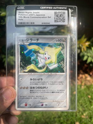 (CGC Auth) 2007 10th Movie Commeration Seven Nights Jirachi (JP)