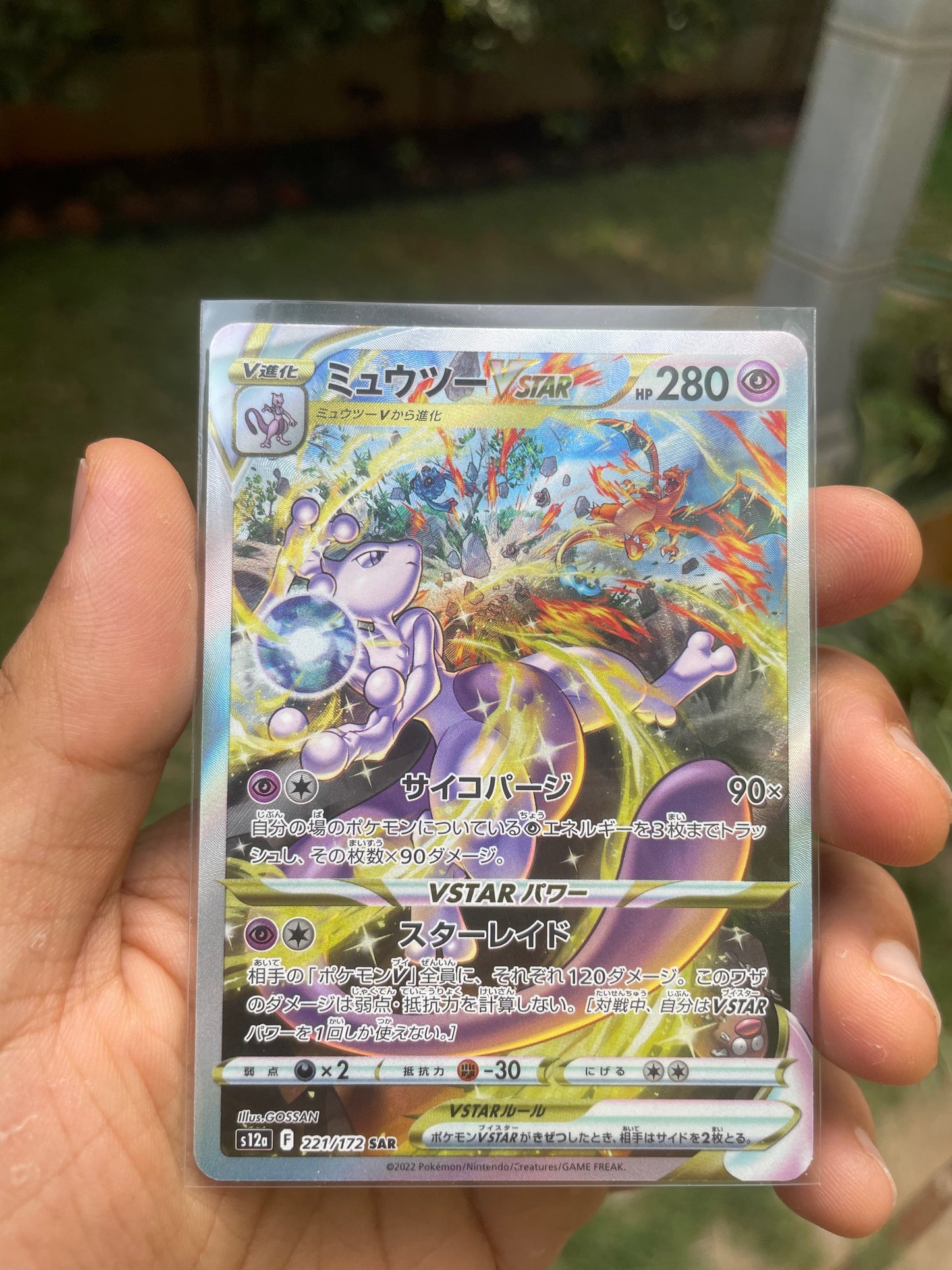 2022 Mewtwo VSTAR #221 VSTAR Universe (JP)