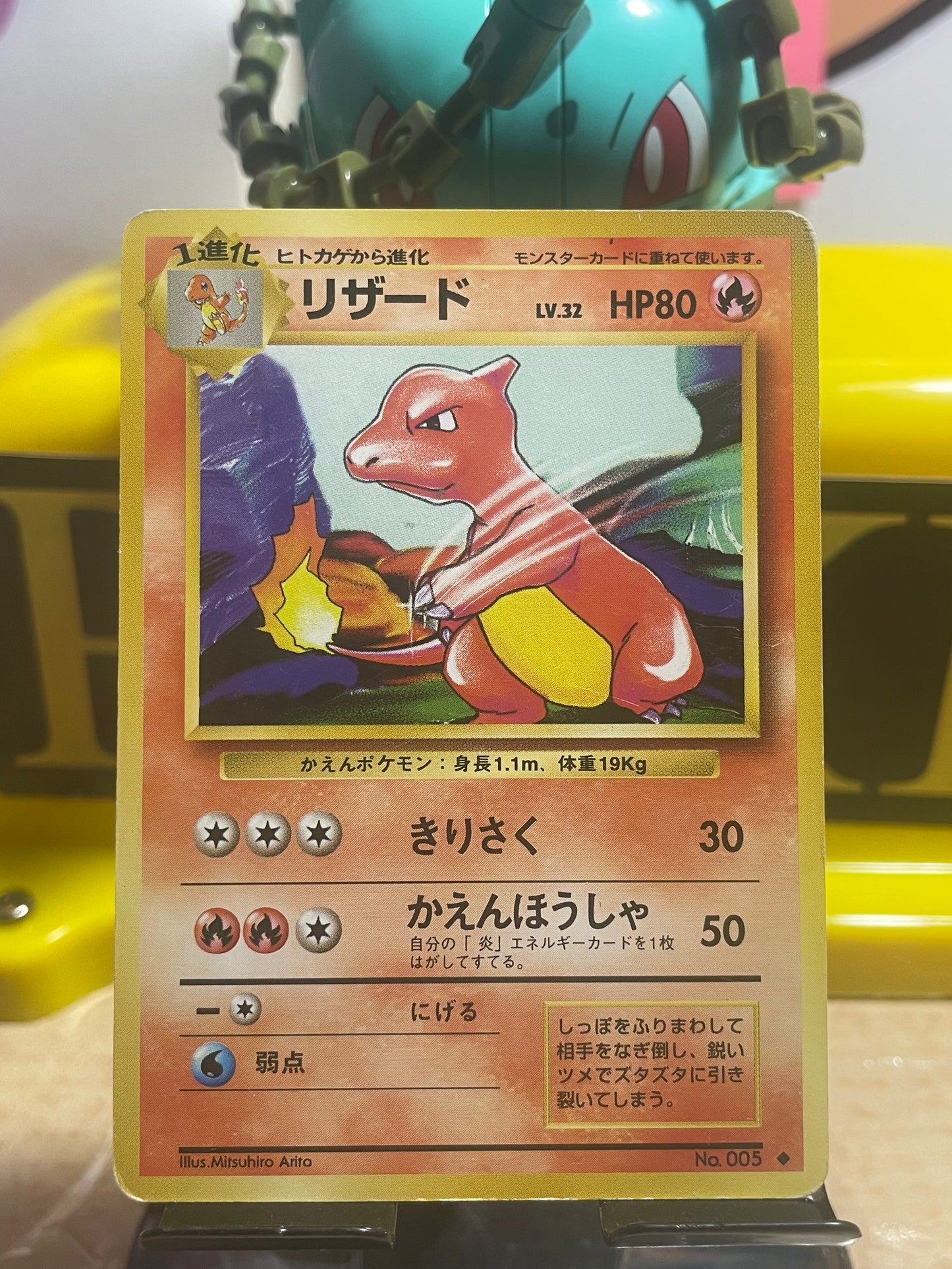 1996 Charmeleon #5 Base Expansion (JP)