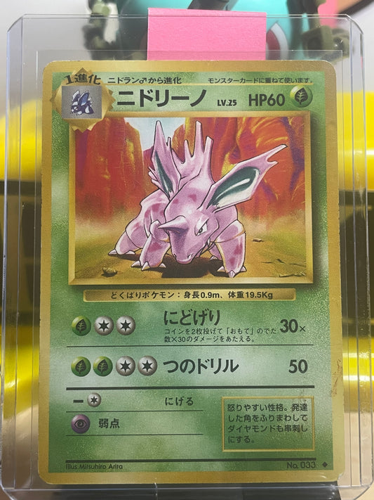 1996 Nidoran #33 Base Expansion (JP)