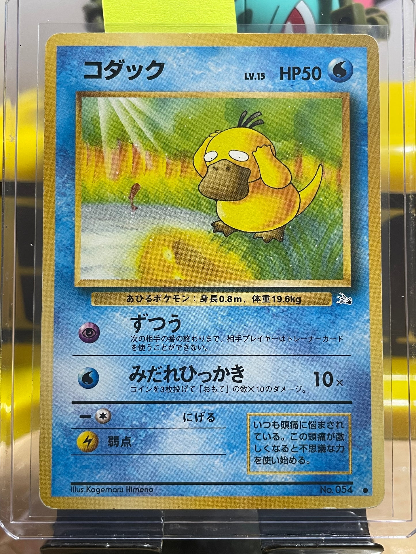 1997 Psyduck #54 Fossil (JP)