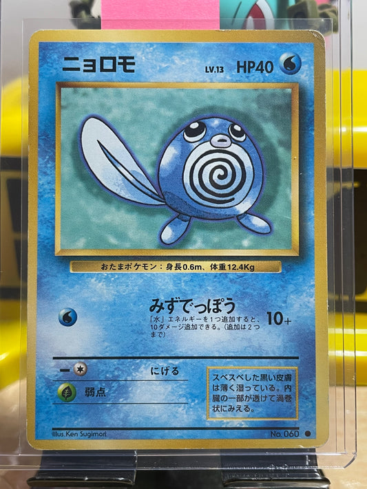1996 Poliwag #60 Base Expansion (JP)