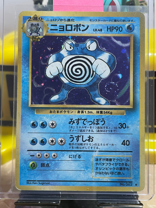 1996 Poliwrath #62 Base Expansion (JP)