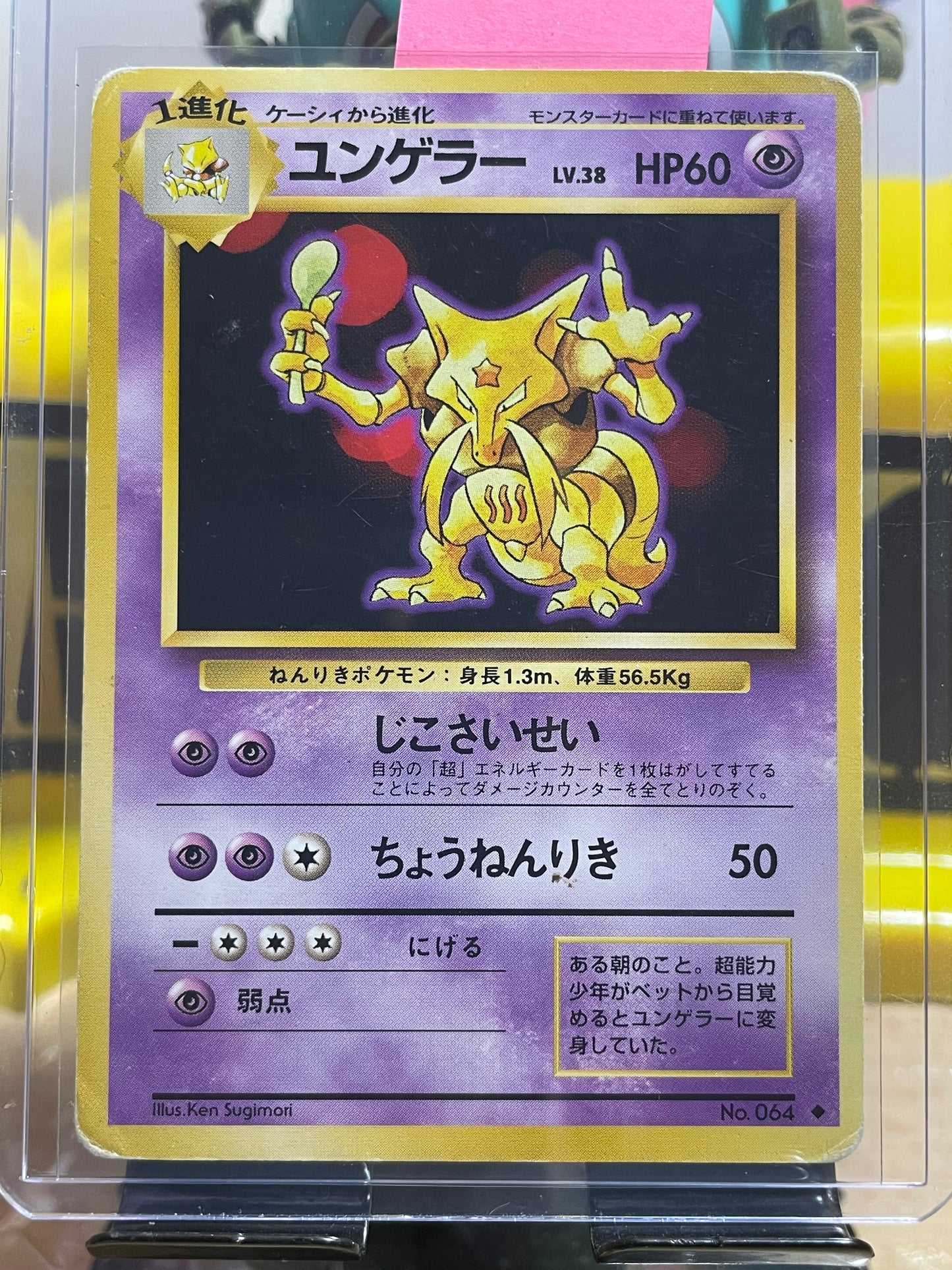 1996 Kadabra #64 Base Expansion (JP)