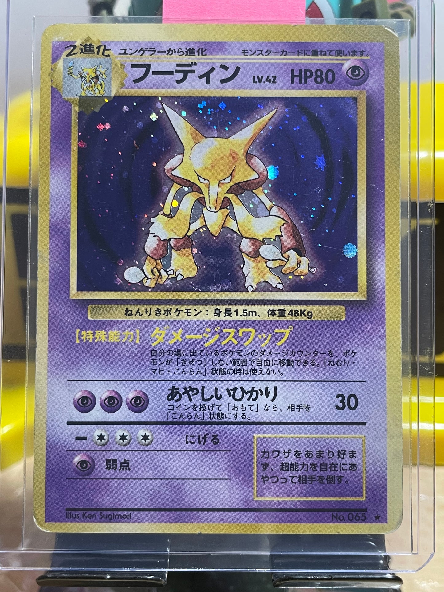 1996 Alakazam #65 Base Expansion (JP)