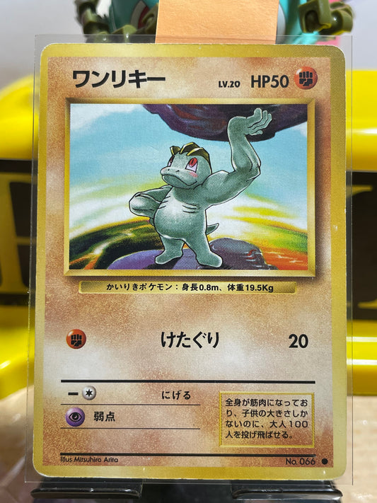 1996 Machop #66 Base Expansion (JP)