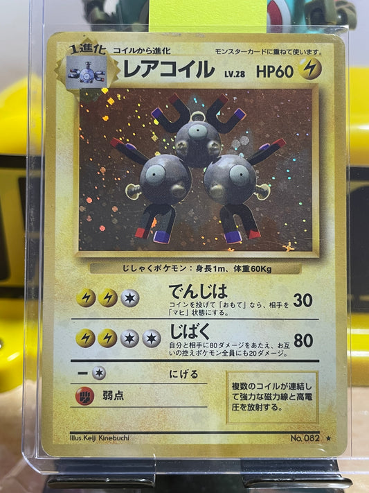 1996 Magneton #82 Base Expansion (JP)