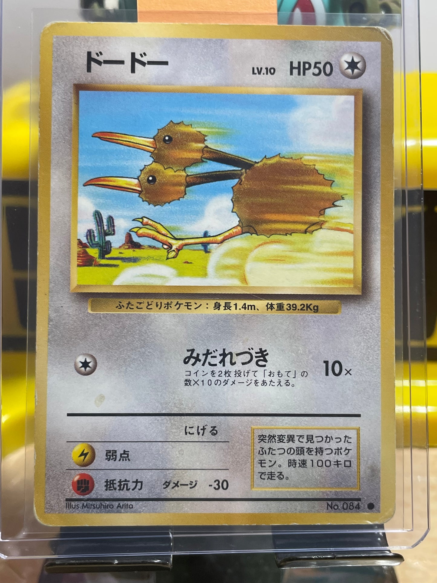 1996 Doduo #84 Base Expansion (JP)