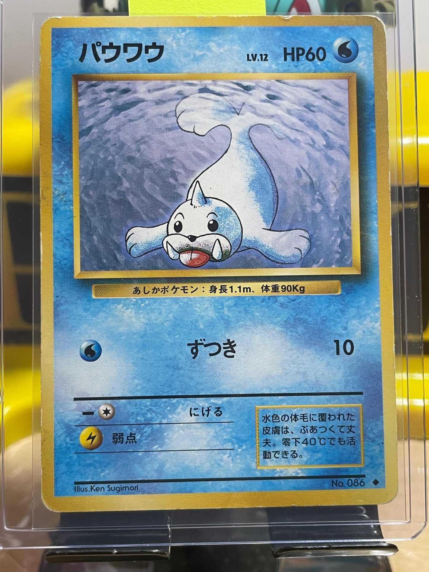 1996 Seel #86 Base Expansion (JP)