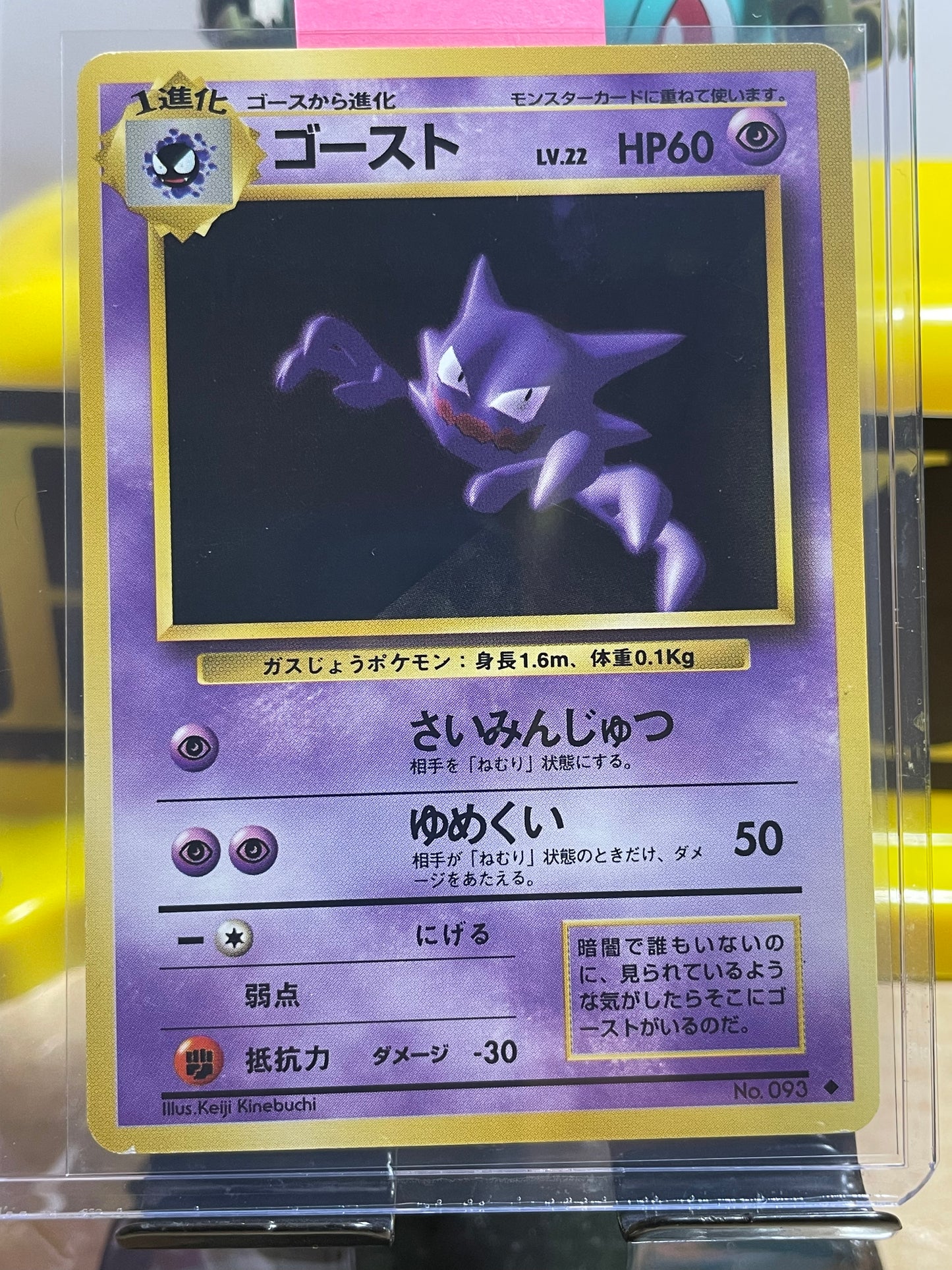 1996 Haunter #93 Base Expansion (JP)