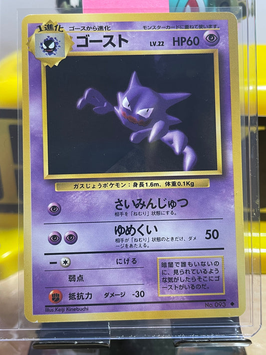 1996 Haunter #93 Base Expansion (JP)