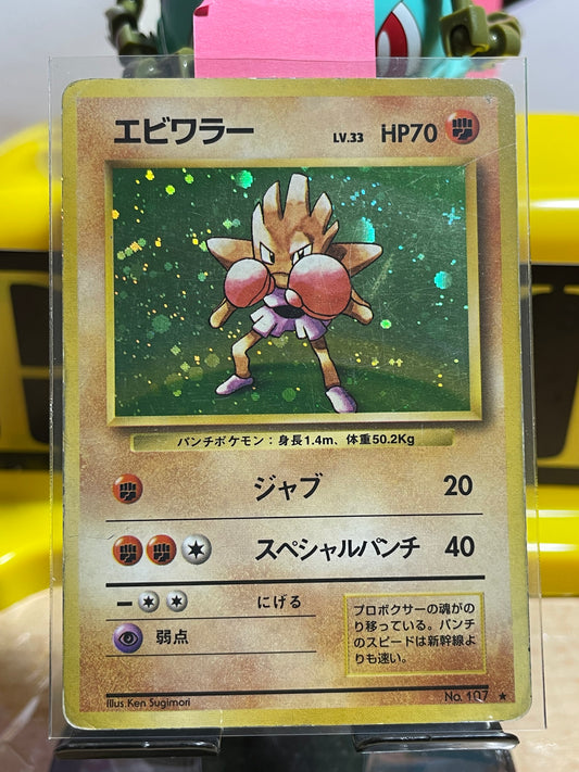 1996 Hitmonchan #107 Base Expansion (JP)