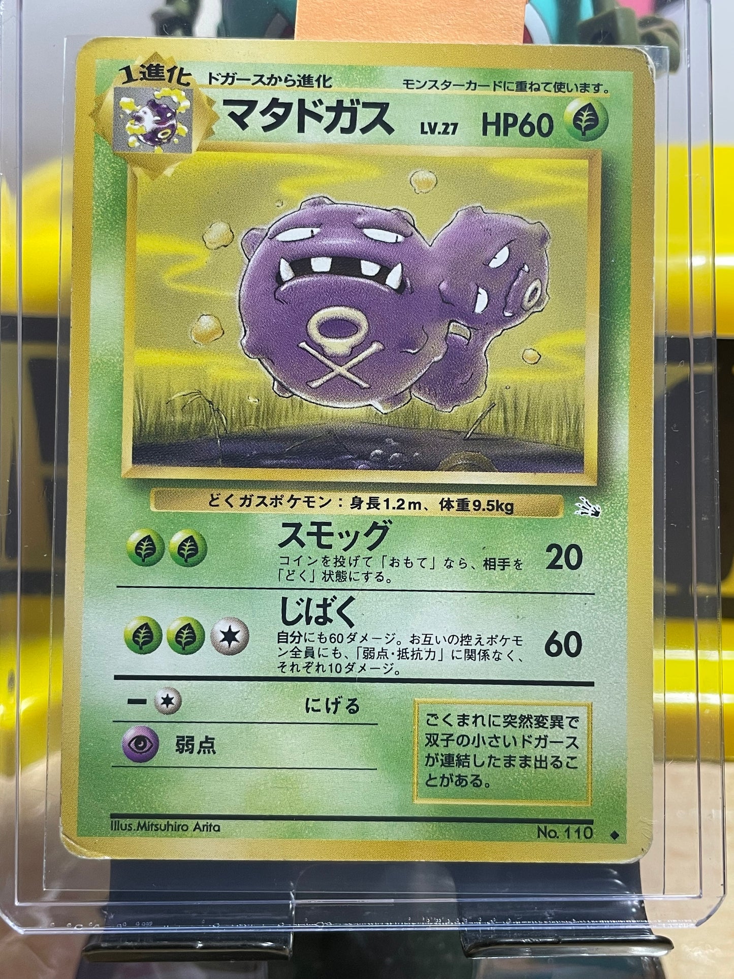 1997 Weezing #110 Fossil (JP)