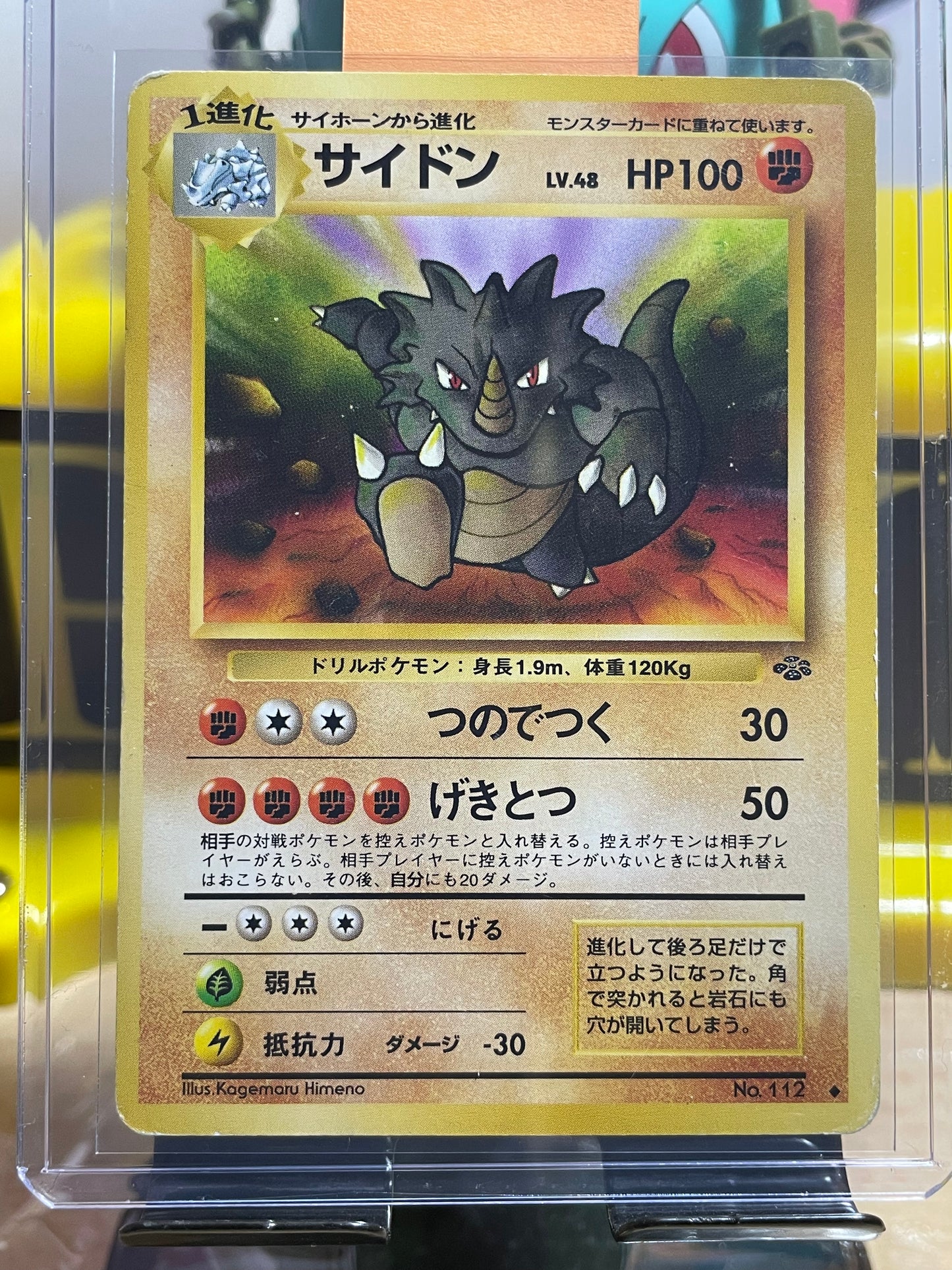 1997 Rhydon #112 Jungle (JP)