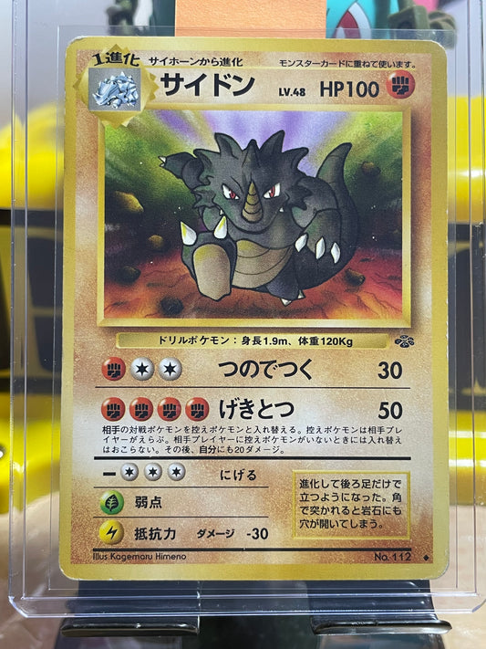 1997 Rhydon #112 Jungle (JP)