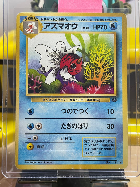 1997 Seaking #119 Jungle (JP)