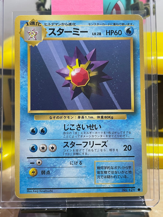 1996 Starmie #121 Base Expansion (JP)