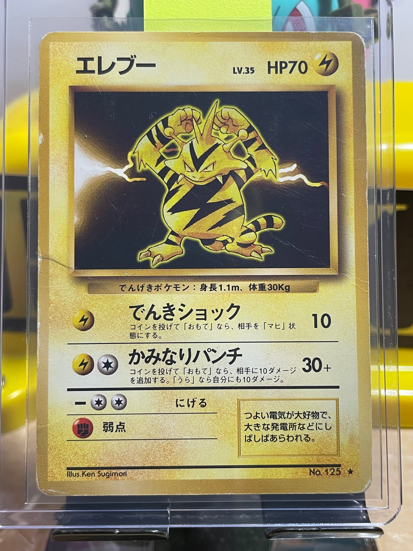 1996 Electabuzz #125 Base Expansion (JP)
