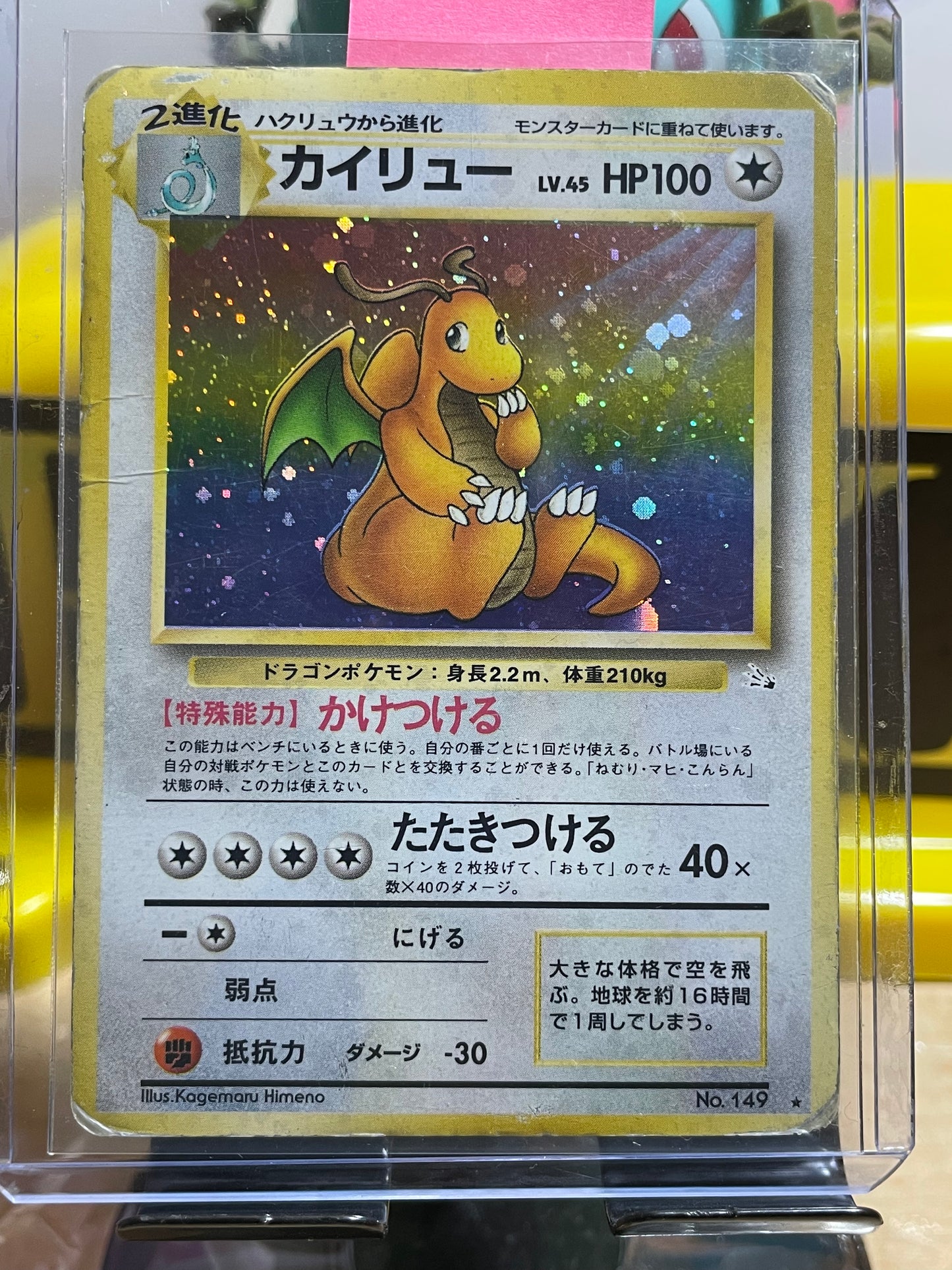 1997 Dragonite #149 Fossil (JP)