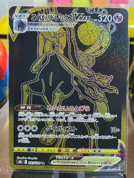 2021 Calyrex VMAX #281 VMAX Climax (JP)