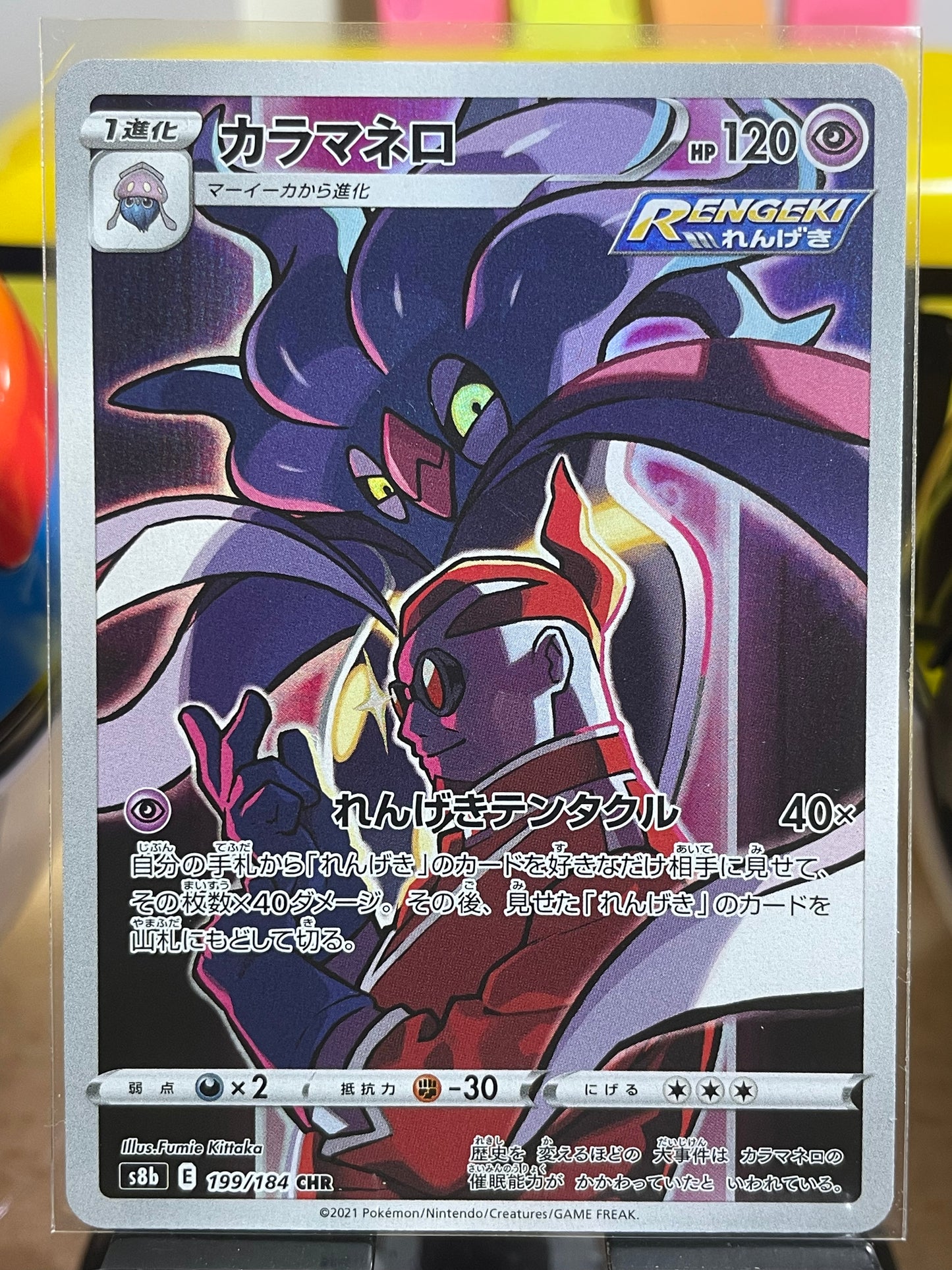 2021 Malamar #199 VMAX Climax (JP)