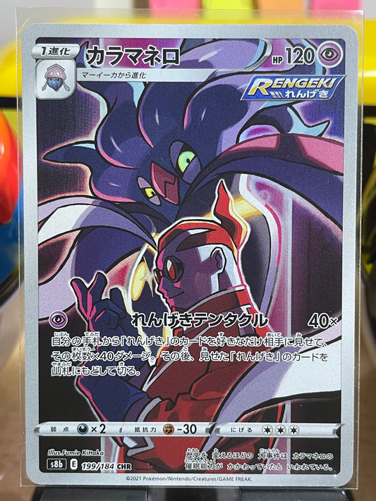 2021 Malamar #199 VMAX Climax (JP)