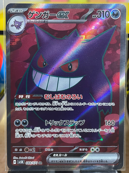 2024 Gengar ex #88 Wild Force (JP)