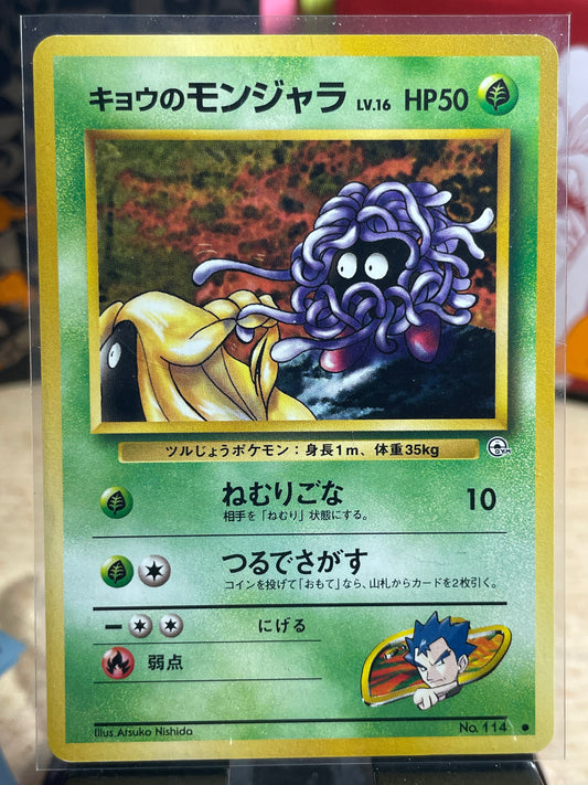 1999 Koga's Tangela #114 Challenge (JP)