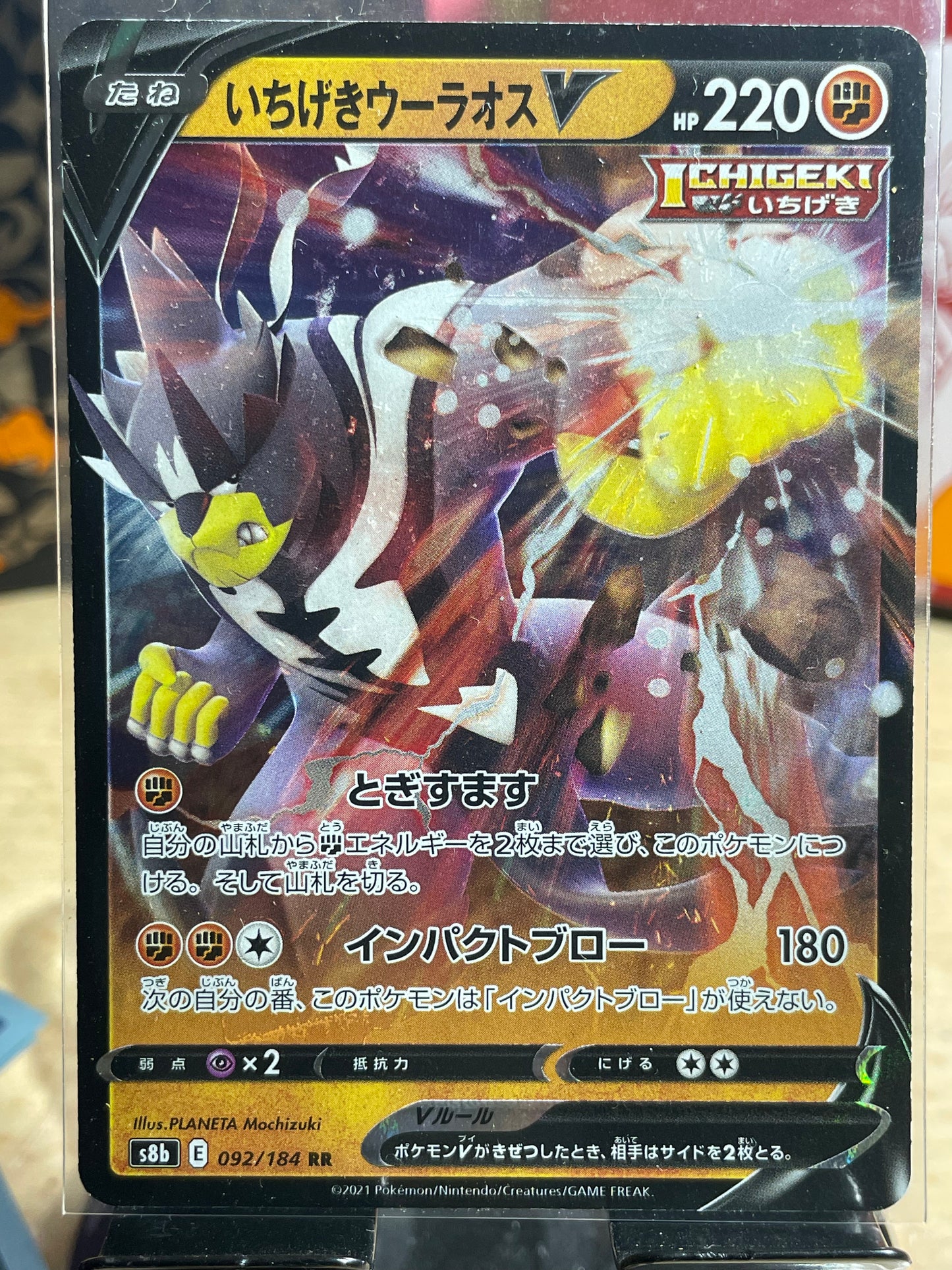 2021 Single Strike Urshifu V #92 VMAX Climax (JP)