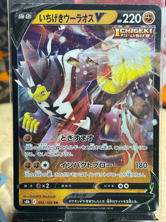 2021 Single Strike Urshifu V #92 VMAX Climax (JP)