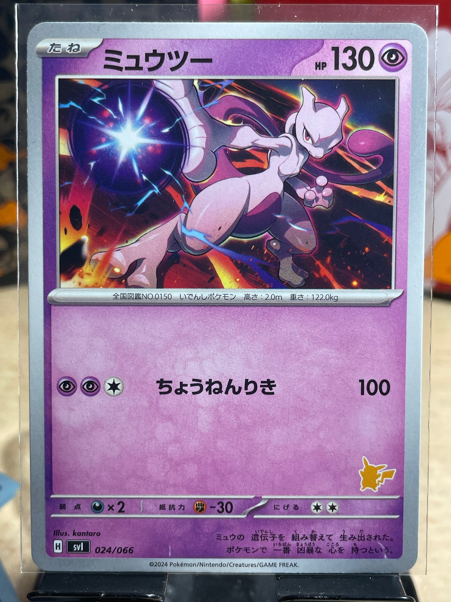 2024 Mewtwo #24 Battle Academy Pikachu (JP)